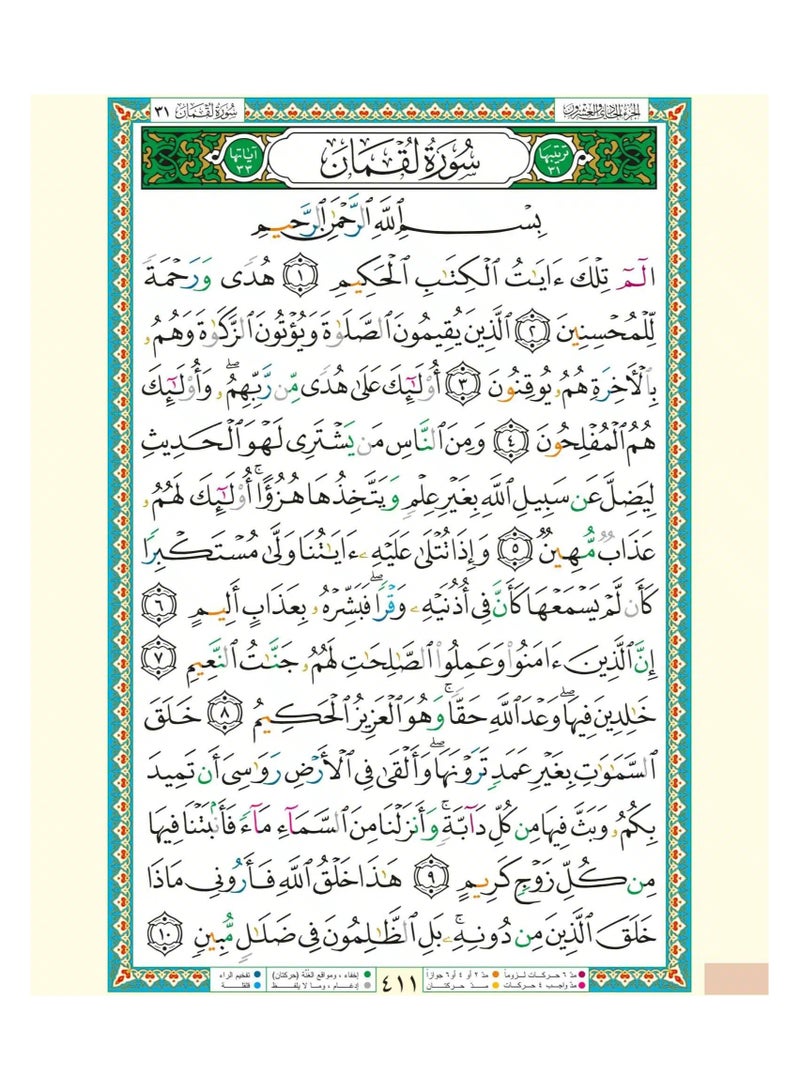 Tajweed Quran – Ibn Katheer Reading, size: 17×24 cm - Image 2