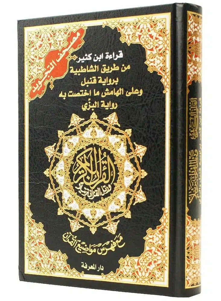 Tajweed Quran – Ibn Katheer Reading, size: 17×24 cm - Image 1