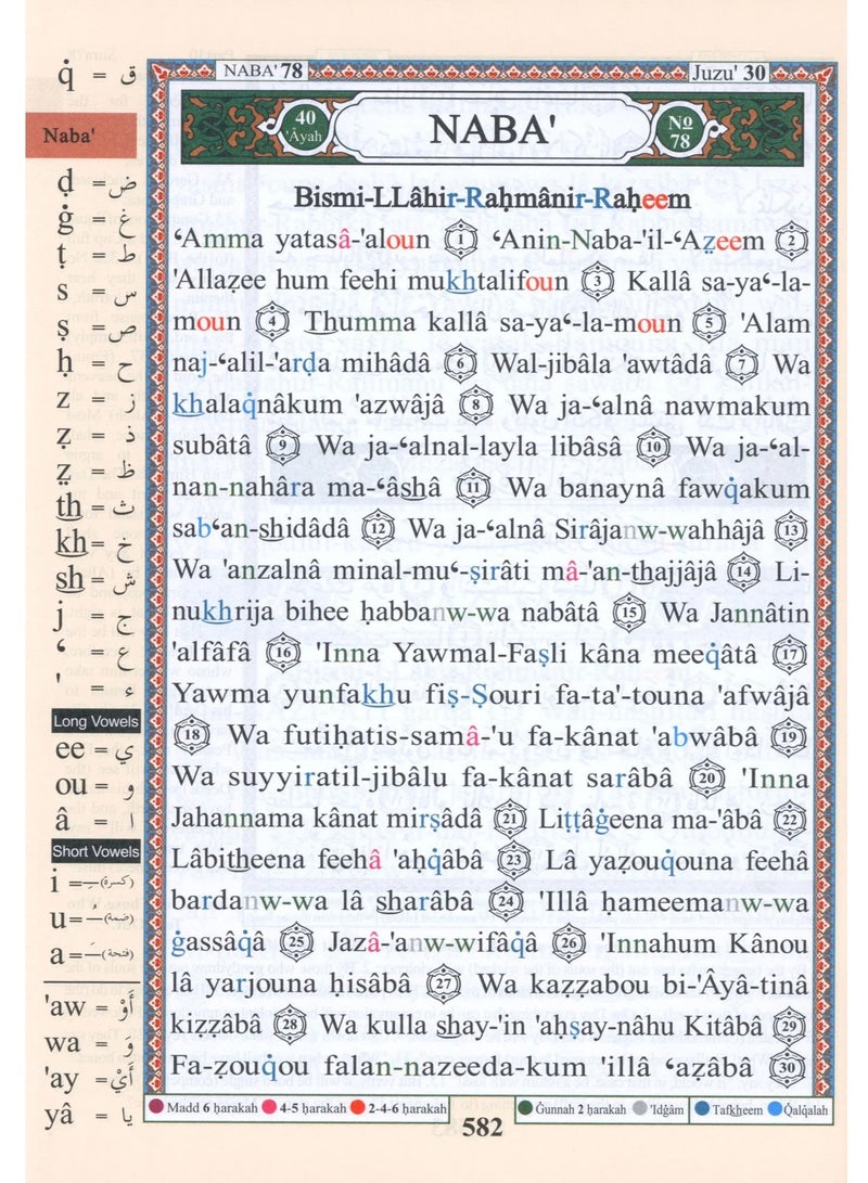 جزء عم مصحف التجويد  مع الترجمة الإنجليزية والطباعة الصوتية مقاس وسط 17*24 (علبة تحتوي على15حبات) - Image 3
