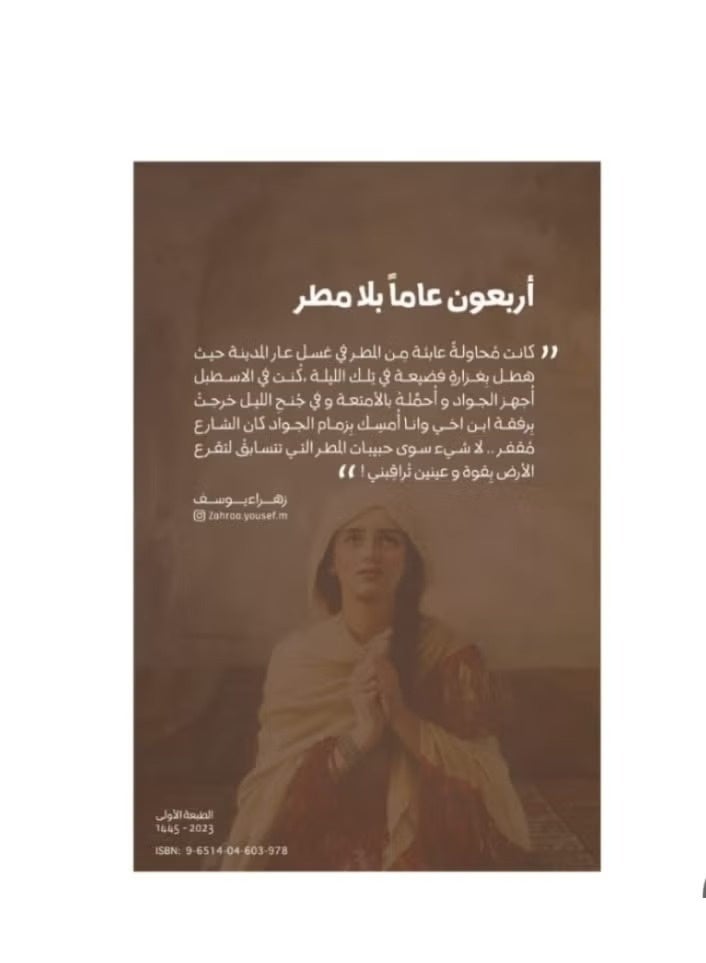 اربعون عاما بلا مطر - Image 2
