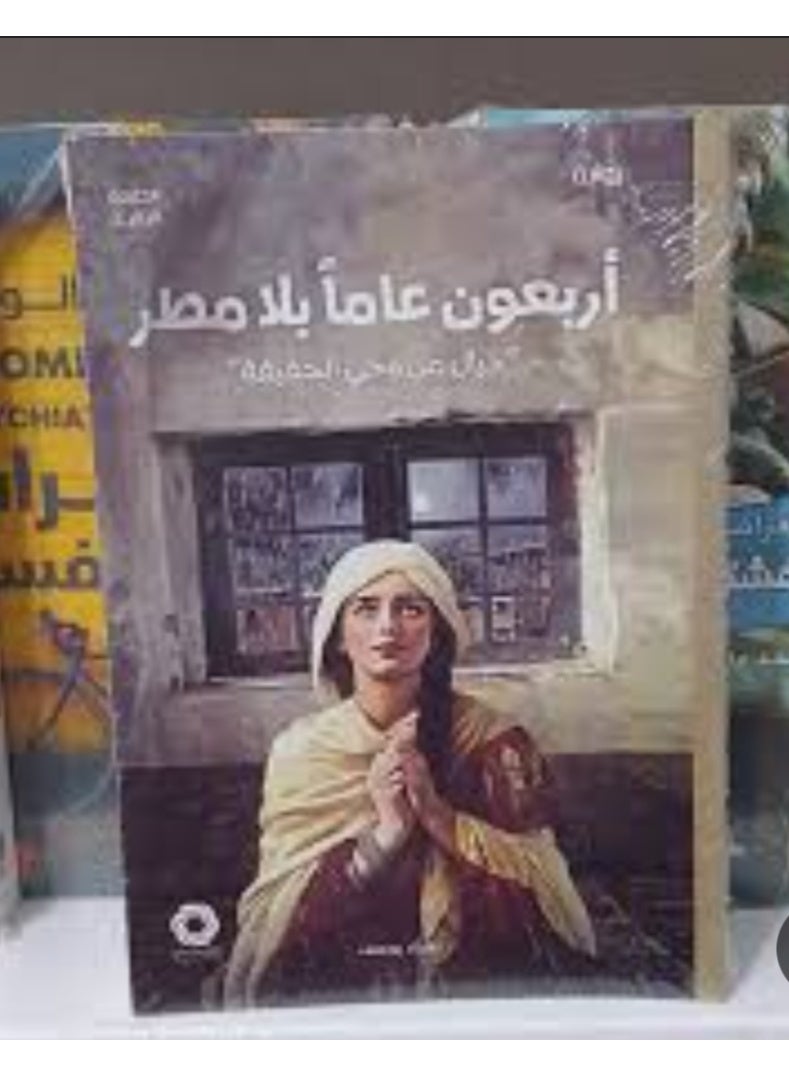 اربعون عاما بلا مطر - Image 4