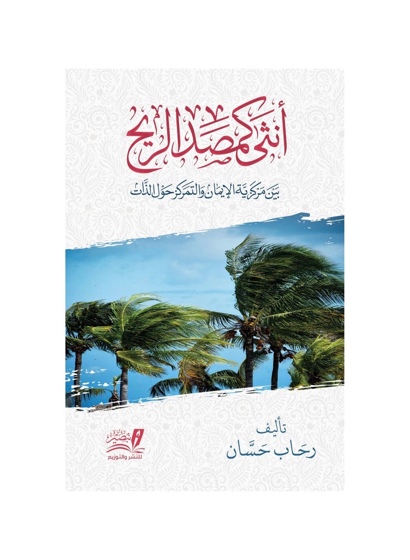 انثى كمصد الريح - نسخة أصلية - Image 3