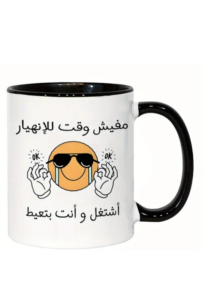 RYN Ceramic Mug with Humorous Arabic "No Time for Sadness" Design coffee mug in Black colour - Image 1