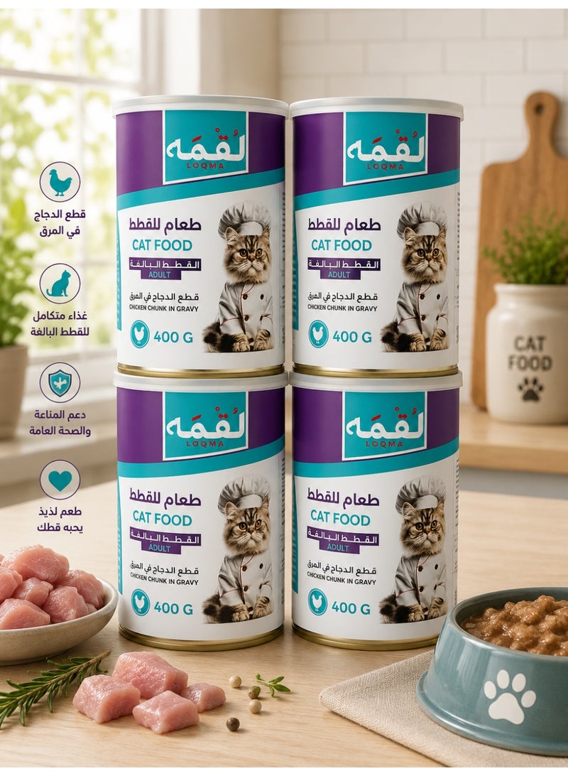 Adult Wet Cat Food 4-Pack – Savory Chicken Chunks in Gravy – 100% Complete & Balanced – 1600 g (4 x 400 g Cans)