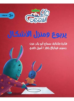 يربوع ومنزل الأشكال  - Image 1