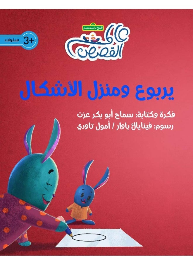 يربوع ومنزل الأشكال  - Image 2