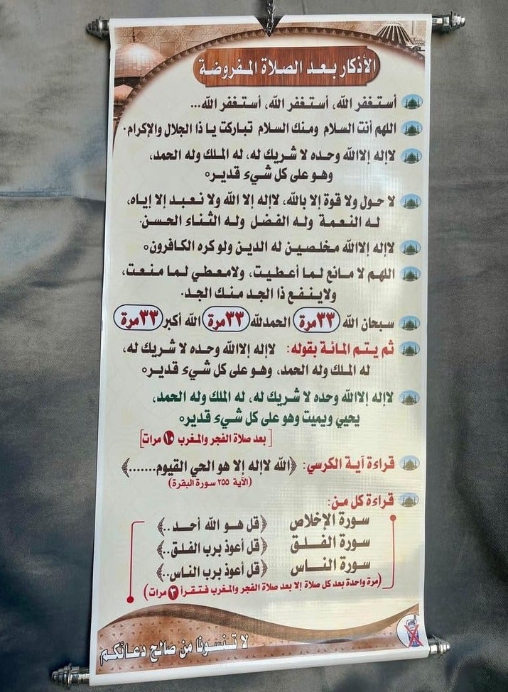 REBENUO After Prayer Completion Adhkaar/Supplication Poster for Mosque & Prayer Room, (Arabic) Medium Size 100 * 50 Cm. - Image 1