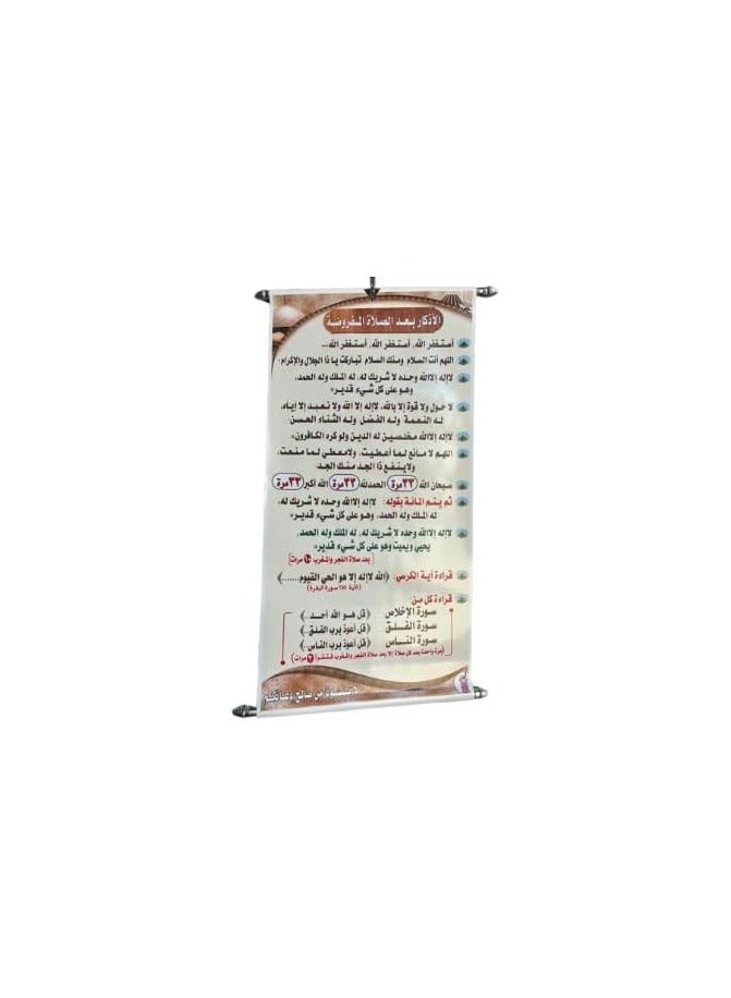 REBENUO After Prayer Completion Adhkaar/Supplication Poster for Mosque & Prayer Room, (Arabic) Medium Size 100 * 50 Cm. - Image 2