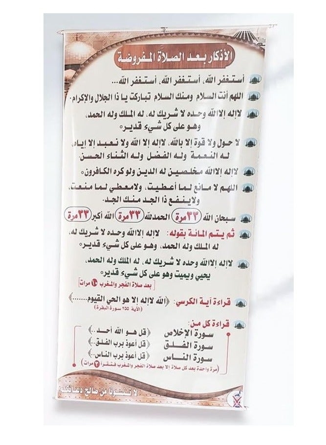 REBENUO After Prayer Completion Adhkaar/Supplication Poster for Mosque & Prayer Room, (Arabic) Medium Size 100 * 50 Cm. - Image 4