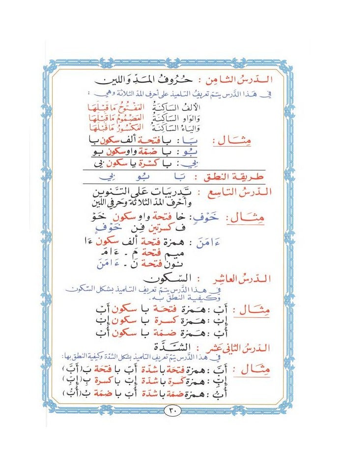القاعدة النورانية - الشيخ نور محمد حقاني , مقاس كبير 28/20سم - Image 4