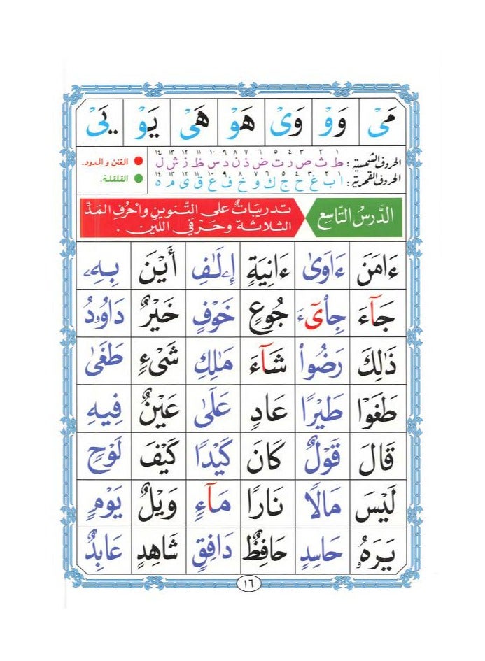 القاعدة النورانية - الشيخ نور محمد حقاني , مقاس كبير 28/20سم - Image 3