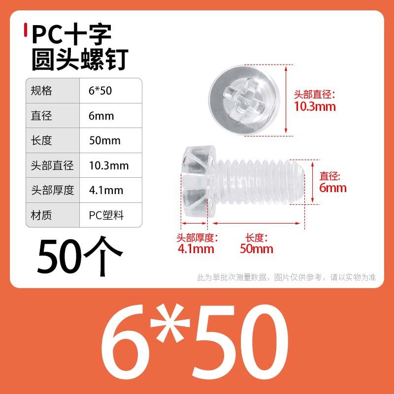 PC Transparent Phillips Round Head Screw Nut Daquan Plastic Combination Screw Acrylic Plastic Nail M3M4M5M6M8 M6 * 50 [50] screws