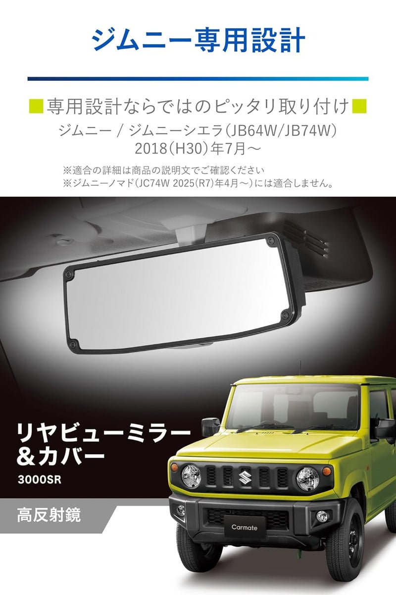 Carmate NZ820 Glass Car Rear View Mirror for Jimny (JB64) / Jimny Sierra (JB74) Rear View Mirror & Cover 3000SR Bright High Reflector - Image 2