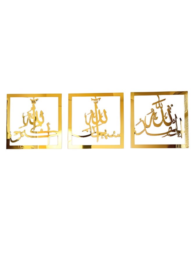 مجموعة ثلاثية من الأكريليك لعبارات سبحان الله، الحمد لله، الله أكبر، زخارف جدارية إسلامية لشهر رمضان، هدية عصرية بمناسبة الانتقال إلى منزل جديد للمسلمين، أكريليك ذهبي - Image 1