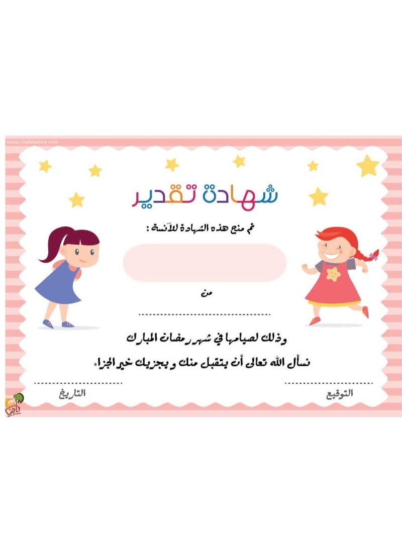 Certificate of appreciation for children's Ramadan fasting, without name, A4 size, 2 pieces