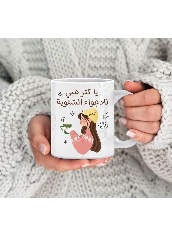 Phone Planet A mug printed with the phrase I love the winter weather A tea and coffee mug with a comfortable multicolored handle