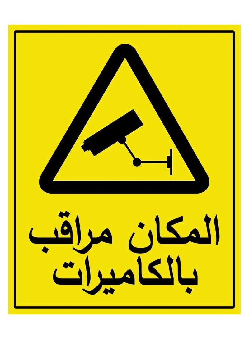 Advisory sign sticker A set of printed warning stickers from Up to Diet, bearing the phrase “The place is monitored by cameras” and made in Egypt. It consists of 10 stickers, measuring 15 by 21 cm. - Image 1