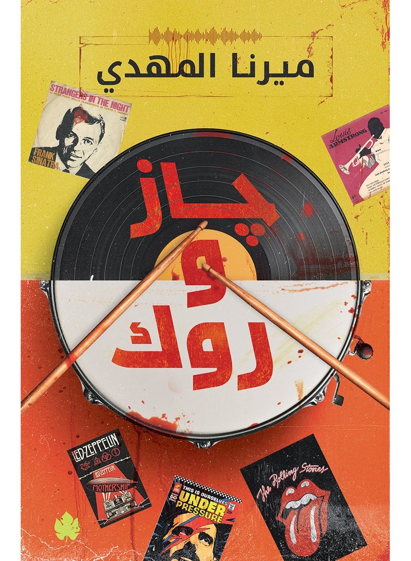 Jazz and rock By Merna Elmahdy 