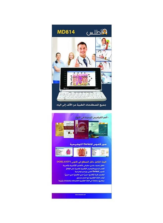 أطلس قاموس اطلس الطبي الاليكتروني - Image 4