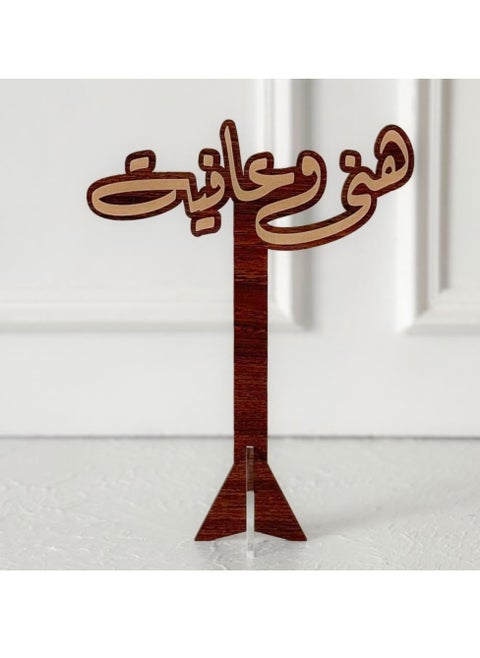 A welcome masterpiece with an Arabic phrase | Brown