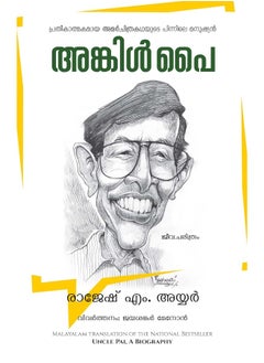 Uncle Pai A Biography (Malayalam Edition) 