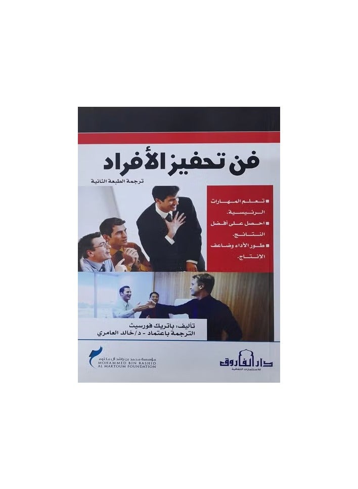 The Art of Motivating Individuals (Translation of the Second Edition)