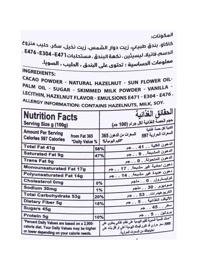 سبريد الشوكولاتة مع البندق