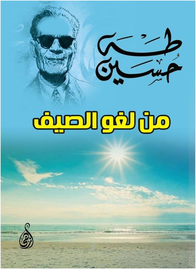 null - من لغو الصيف - Image 1
