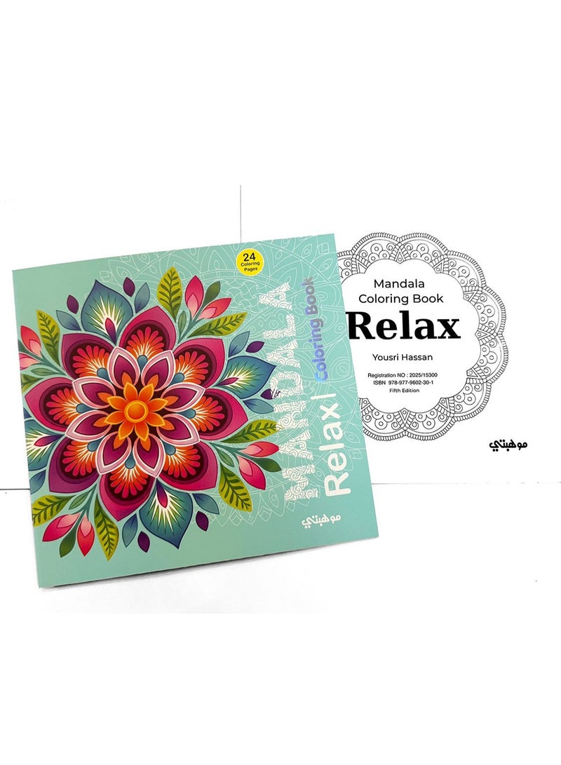تالنت كتاب تلوين مانديلا- ريلاكس Relax  من تالنت شوب - Image 4