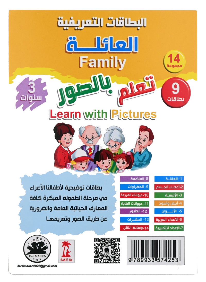 Family Cards (Learn With Pictures)  - Image 1