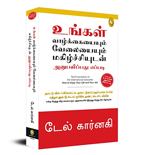 How To Enjoy Your Life And Your Job Tamil