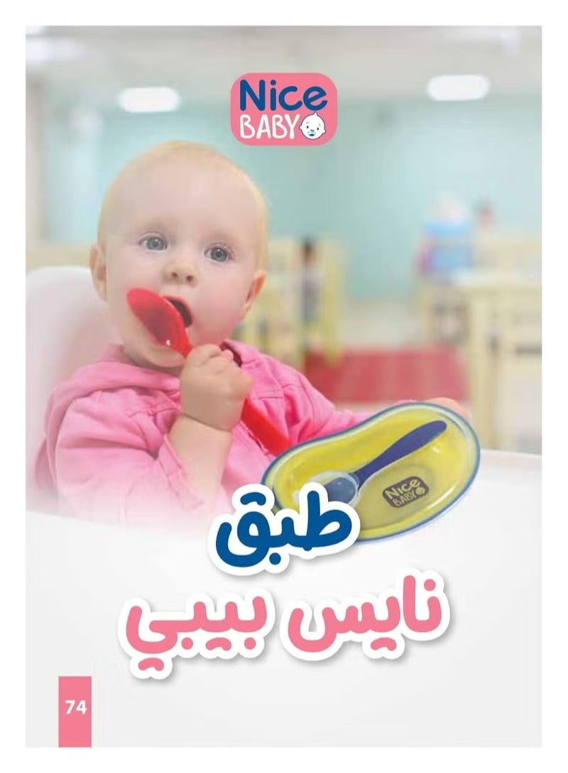 نايس بيبي طبق لطيف للأطفال باللون الأصفر - Image 3