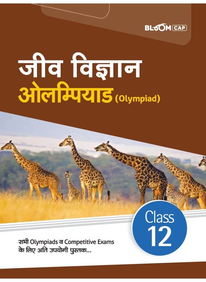 Arihant BLOOM CAP Jeev Vigyan Olympiad Class 12  - Image 1