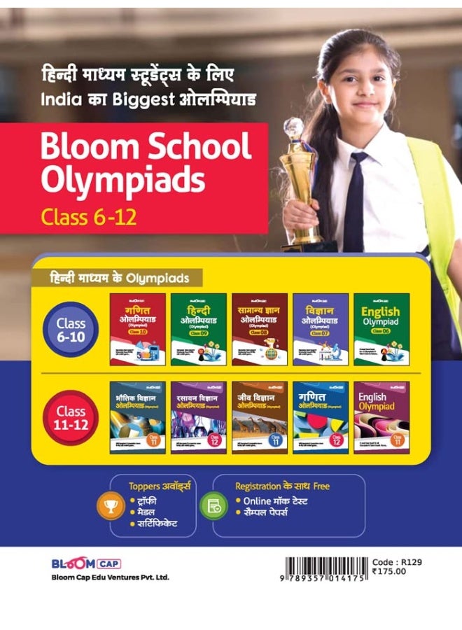Arihant BLOOM CAP Jeev Vigyan Olympiad Class 12  - Image 2