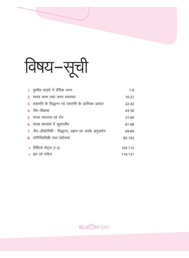 Arihant BLOOM CAP Jeev Vigyan Olympiad Class 12  - Image 3