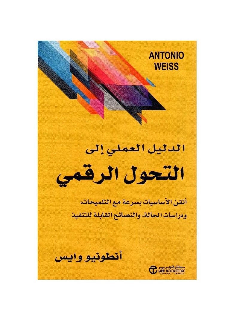 null - الدليل العملي للتحول الرقمي إتقان الأساسيات بسرعة - Image 1