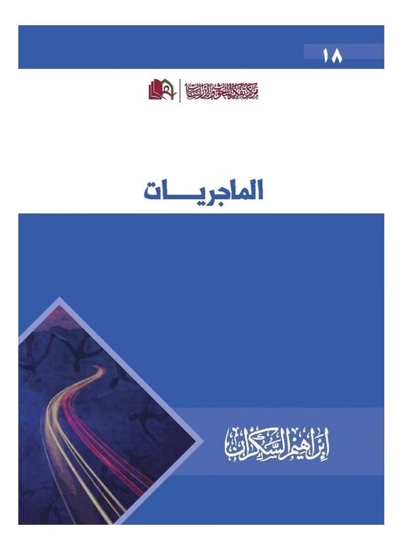 The events of the author Ibrahim Al-Sakran