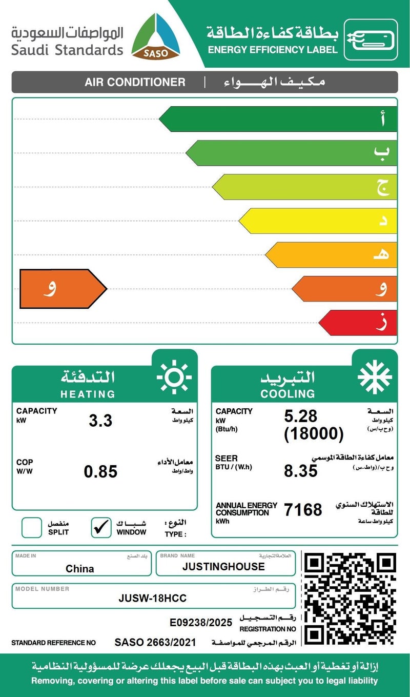 جوستنج هاوس مكيف شباك جستنغ هاوس حار / بارد 18,000 وحدة - JUSW-18HCC - Image 3