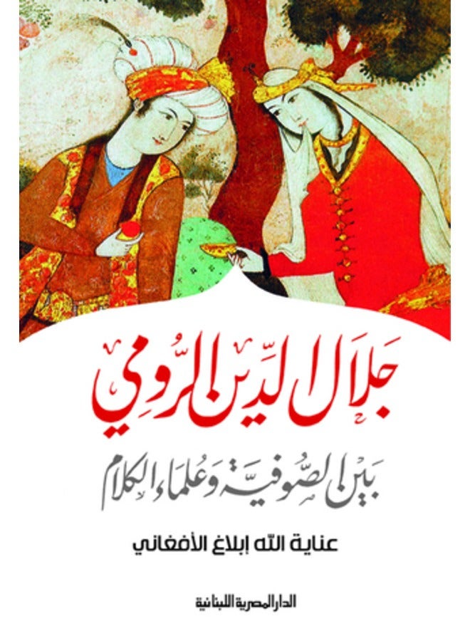 Jalaluddin Rumi between Sufism and theologians 