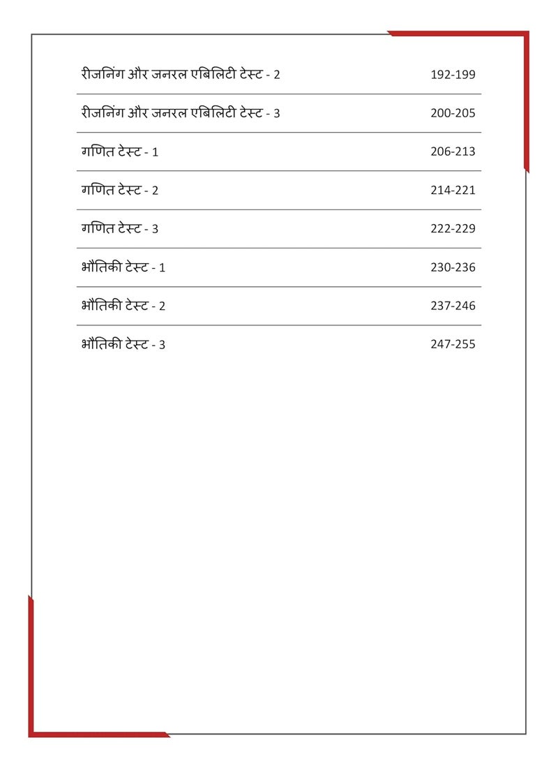 Indian Air Force X and Y Group Test Prep Book 2024 (Hindi Edition) - 12 Sectional Tests and 8 Full Length Mock Tests (1100 Solved MCQs) with Free Access To Online Tests  - Image 4
