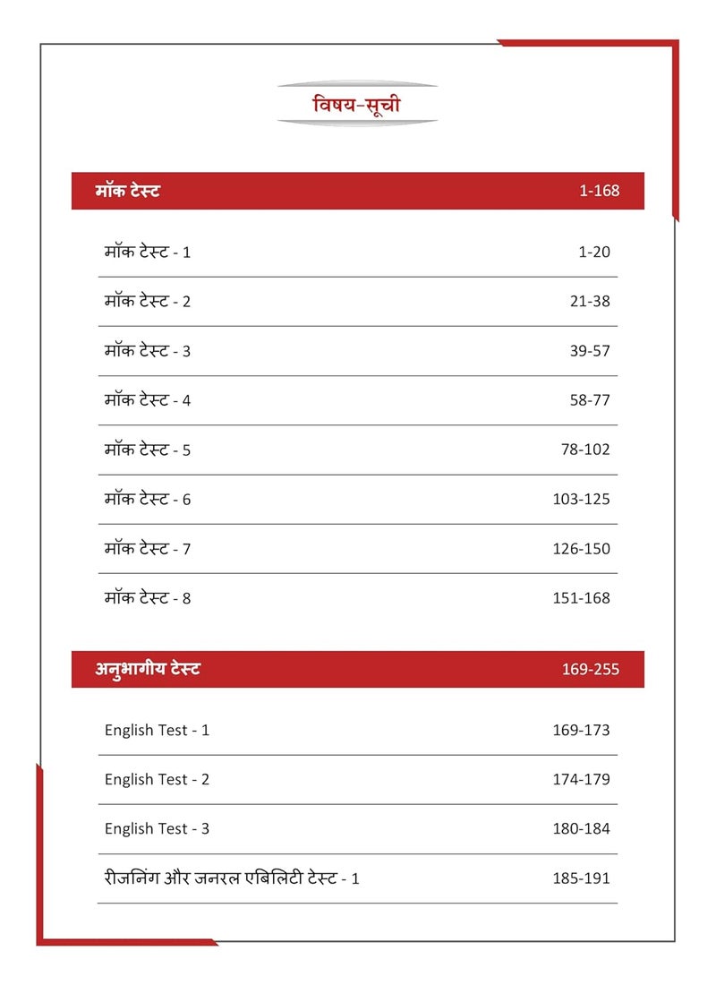 Indian Air Force X and Y Group Test Prep Book 2024 (Hindi Edition) - 12 Sectional Tests and 8 Full Length Mock Tests (1100 Solved MCQs) with Free Access To Online Tests  - Image 3