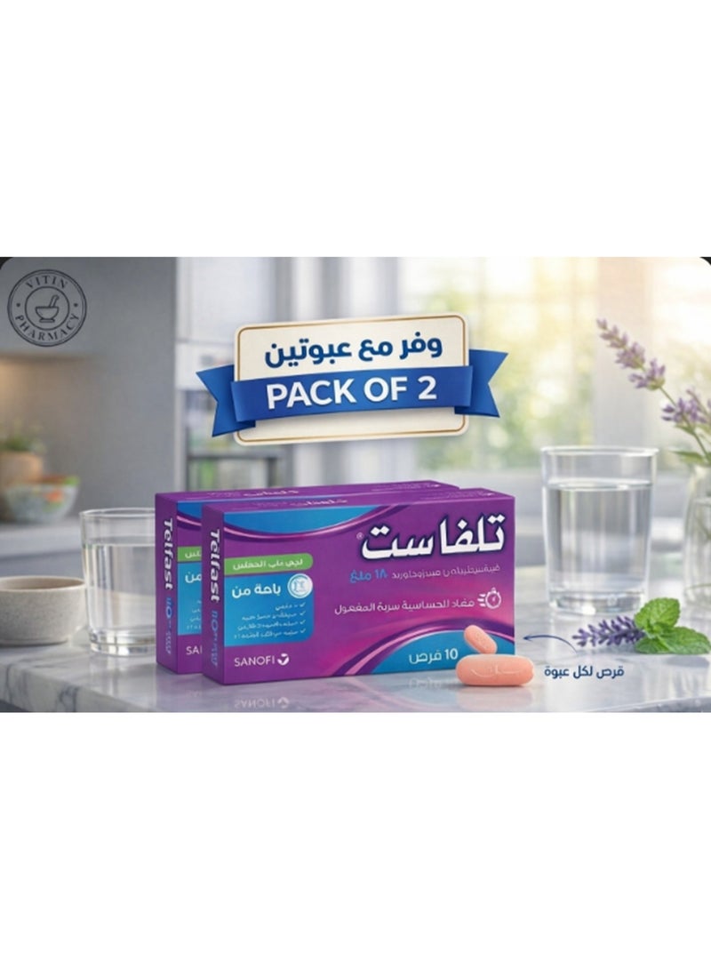 عبوتين من تلفاست 180 مجم 15 قرص