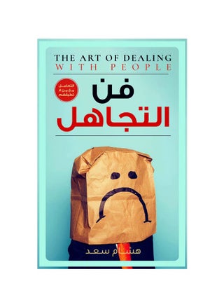 The art of ignoring - pzsku/Z6A9F34CF305C6B9555AFZ/45/_/1732623702/3a07bbbd-06eb-4354-9edf-ed169f417f2d