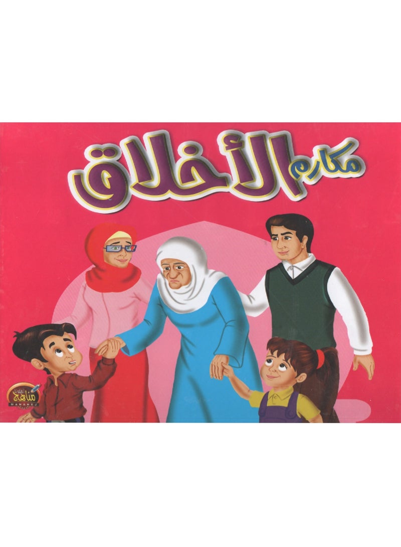 Stories Of Good Morals - Image 1