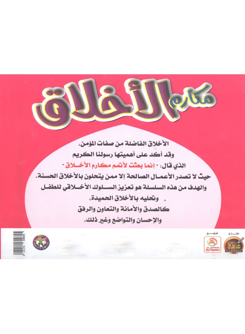 Stories Of Good Morals - Image 3