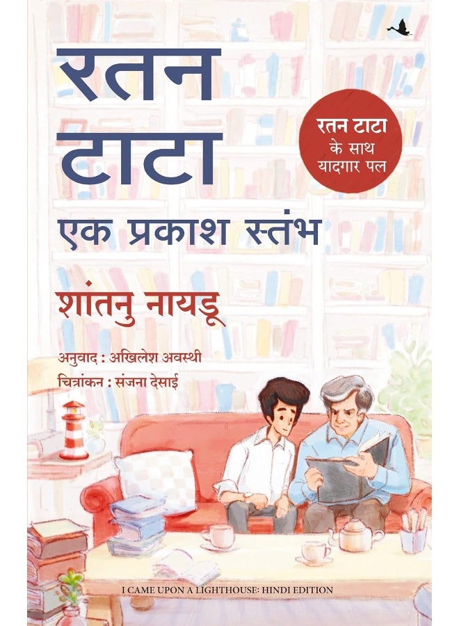 Ratan Tata - Ek Prakash Stambh - Image 1