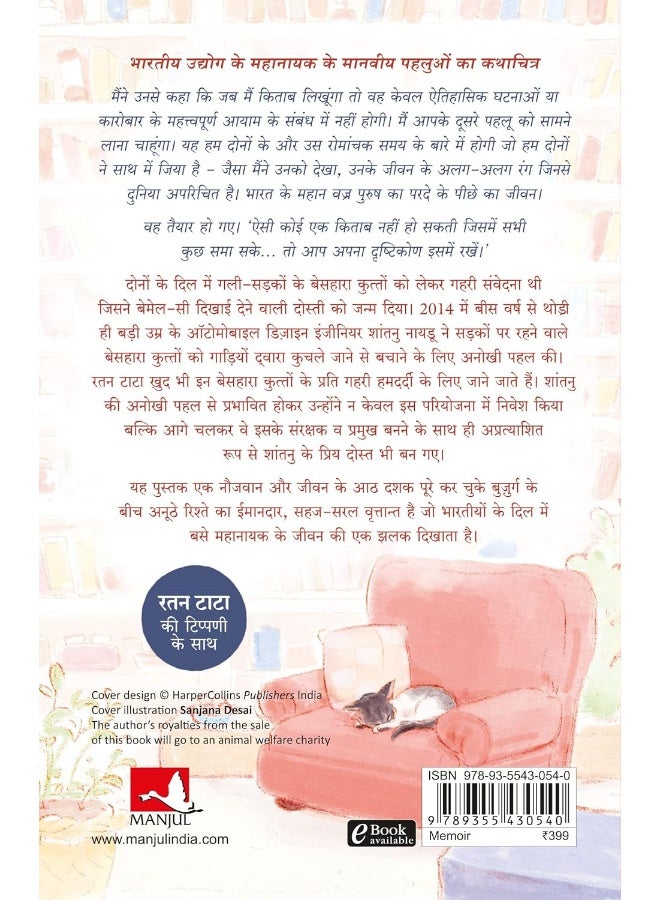 Ratan Tata - Ek Prakash Stambh - Image 2