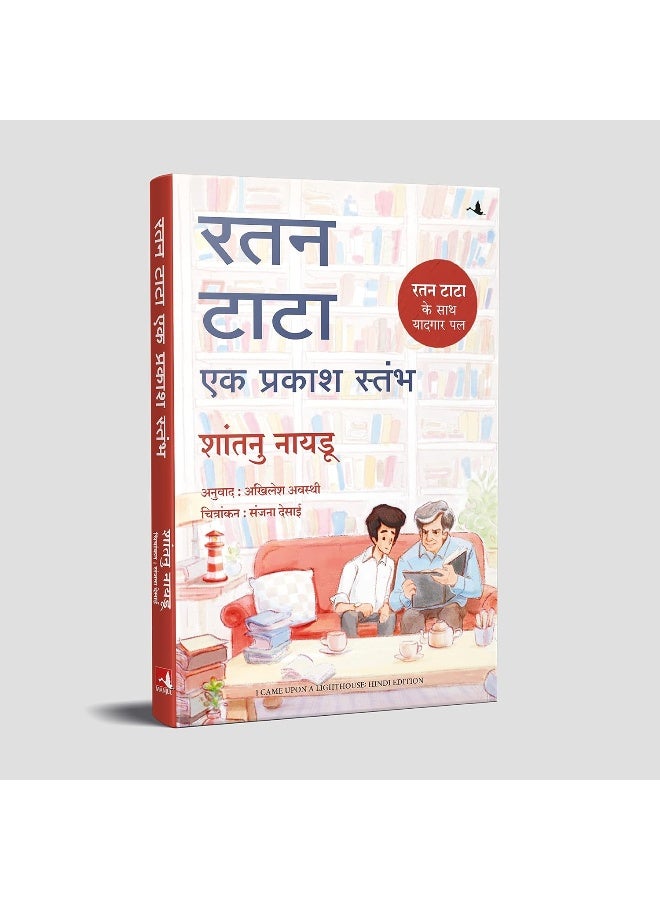 Ratan Tata - Ek Prakash Stambh - Image 3