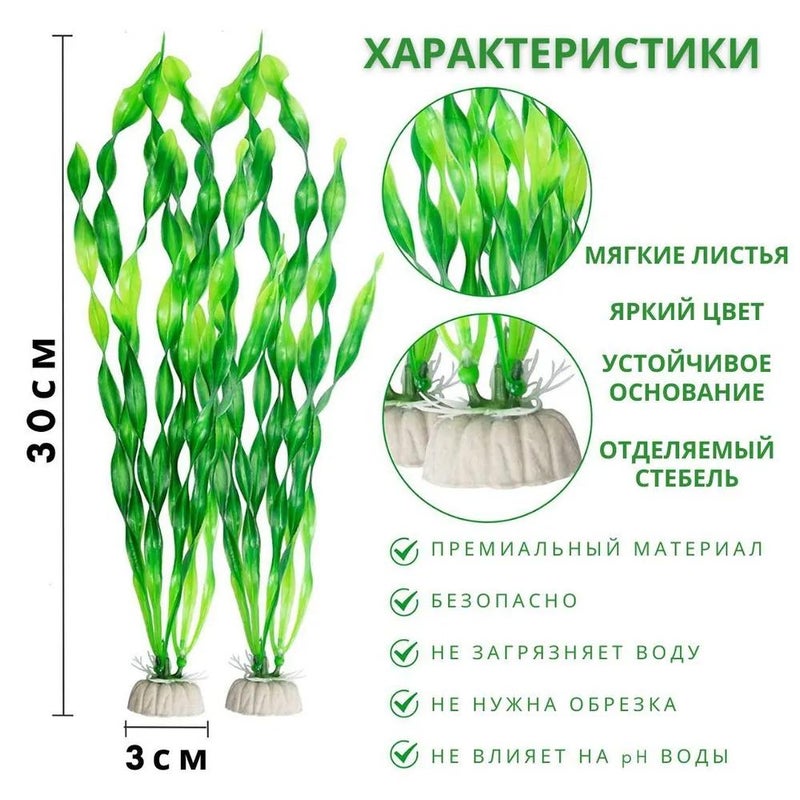 AquaGrove Artificial Aquarium Plants Decor - Image 1