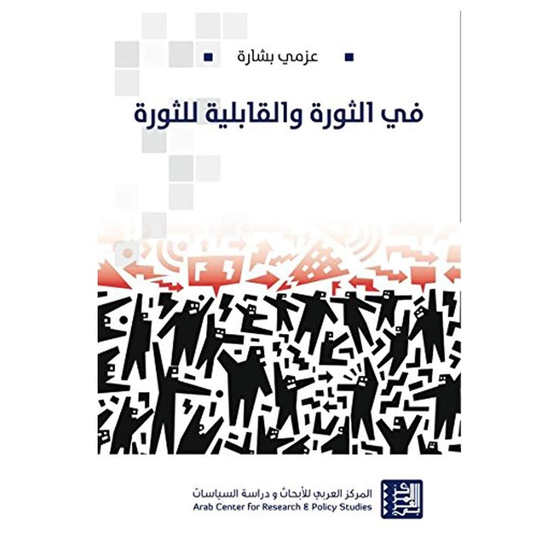 Fi Al-Thawrah Wa-Al-Qabiliyah Lil-Thawrah by Bishaarah Azmai - Hardcover